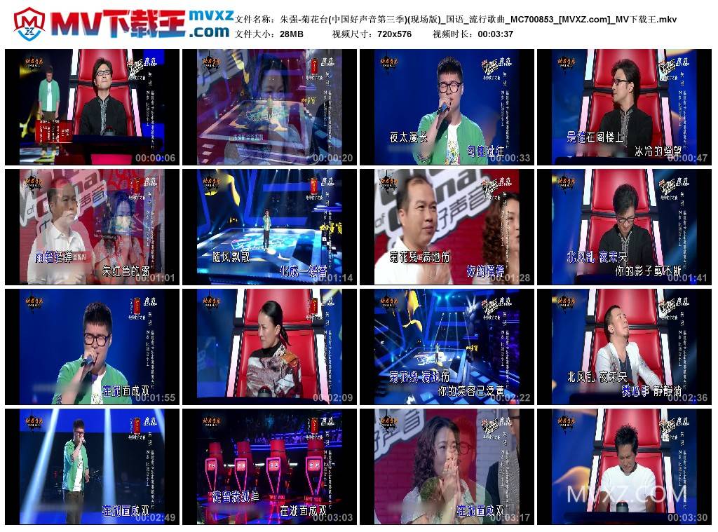 朱强-菊花台(中国好声音第三季)(现场版)_国语_流行歌曲_MC700853